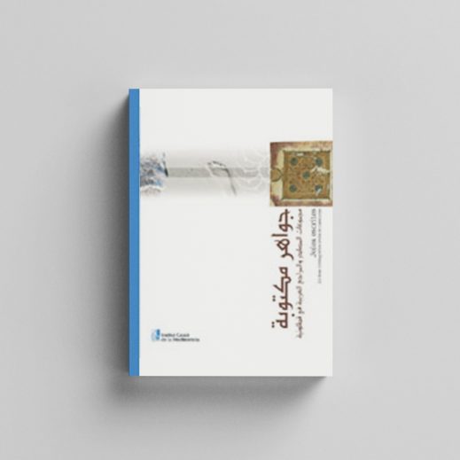 Joies escrites. Els fons bibliogràfics àrabs de Catalunya